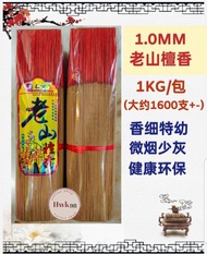 Hwk98 老山檀香 1.0mm(特幼/微烟) 1KG/包 Less Smoke Joss Sticks