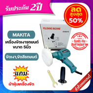 apd เครื่องขัดสีรถยนต์ Makita ขนาด 5 นิ้ว รับประกัน 2ปี รุ่น GV6010 เครื่องขัดเงารถ เครื่องขัดสีmaki