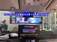 車之房粉絲團 CONVOX V12 2K高畫質前後電子後視鏡行車記錄器