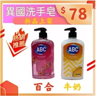 [Snack Palace Sugar]~ABC Deterjan Turkey Exotic Lily 500ml Honey Milk Hand Soap 500ml Sanitizer