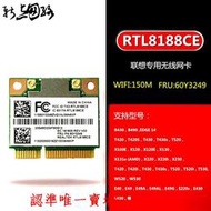 現貨聯想E520 E420E49 E49A E430 E49AL X230 X121 RTL8188CE無線網卡滿$30