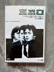 三岔口 香港正版 中英文字幕 新淨 冇花 dvd x 2