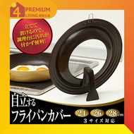 Aimedia Japan Free Standing Frying Pan Cover, Penutup Kuali Goreng, 独立式煎锅盖 (Fit size: 24/26/28cm)