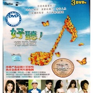 Hao Ting Fu Jian Ge 好听福建歌 3DVD