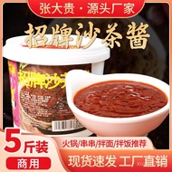 Shacha Sauce Hot Pot Restaurant Special Commercial Use5Large Barrel Pack of Authentic Chaoshan Flavo
