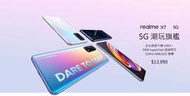 三重 艾頑手機通訊 realme X7 PRO 5G 天璣 1000+ 120HZ 6.55 吋大螢幕 全新 公司貨