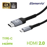 Elementz - TYPE C TO HDMI 4K 30Hz HD-C4K | HDMI數據連接線 | 高清數據連接線 - 200cm