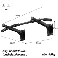 บาร์โหนติดผนัง บาร์โหนดึงข้อ บาร์โหน บาร์ดึงข้อ สร้างกล้ามเนื้อ ติดตั้งง่าย รับน้ำหนักได้มาก Pull Up