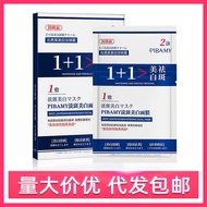 PIBAMY PIBAMY Whitening Blemish Blemish Blemish Mask Whitening Blemish Blemish Cream Moisturizing Mo