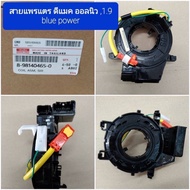 OEM 8-98140465-0  แพรแตร Dmax ALL NEWออนิว1.9Blue Power  แพแตร ลานคอพวงมาลัย อีซูซุ ดีแม็กซ์ ออนิว ป