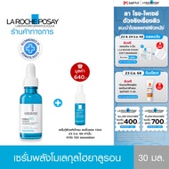 ลา โรช-โพเซย์ La Roche-Posay HYALU B5 Serum เซรั่มลดเลือนริ้วรอย 30ml.