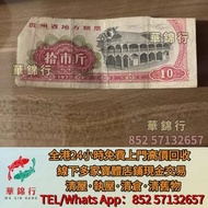 【華錦行】寶體店高價求： 舊銀元，龍洋龍銀，唐軍長，軍務院撫軍長唐，大富小富，中華民國開國紀念幣，船洋，龍洋，坐洋，錢幣大洋 ，袁世凱袁大頭，孫中山孫小頭，