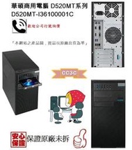 =!CC3C!=ASUS-D520MT-I36100001C商用電腦i3-6100/H110/4G/1TB/CRD