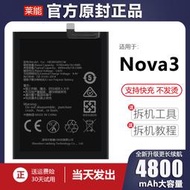 現貨.適用于華為nova3電池PAR-AL00大容量n0va3代LN原裝原廠正品A2電板