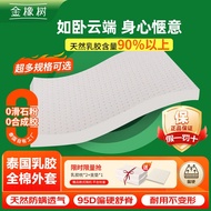 金橡树泰国进口天然乳胶床垫子加厚榻榻米单人【云梦95D】190*120*20cm