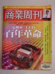 【當代二手書坊】商業週刊，第1144期~電動車、LED 百年革命~2009.10.26~11.1