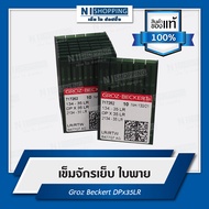 เข็มจักรเย็บใบพาย GROZ-BECKERT DPx35LR เบอร์16-22 (TAIWAN QUALITY)