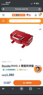 Recolte RWG-1 雙面煎烤盤
