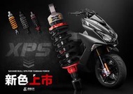 SB 野蠻公牛 XPS 氮氣避震器 MMBCU SMAX  DRG KRV  日本nok油封 CNC上座 鍍金阻尼桿