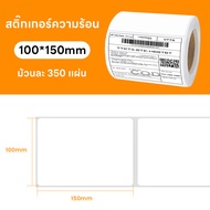 Flashlabel กระดาษร้อน A6/A7 กระดาษปริ้น กระดาษ สติ๊กเกอร์ สติกเกอร์ความร้อน กระดาษความร้อนสติ๊กเกอร์