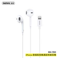 REMAX - RM-702i iPhone直插版音樂通話有線耳機 iphone通用有線耳機 線長 1.2m 帶麥克風 通話清晰 iPhone有線耳機 聽歌通話帶麥 音樂耳機