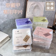 Avina * JC Nail-Wearing Dedicated Nail Patch S/M/L/XS Nail-Free Nail-Polishing Seamless Manicure Box