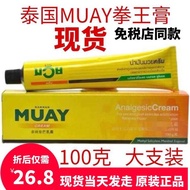 Thailand MUAY Boxing King Cream 100g Sports Sprain Fitness Special Joint Muscle Lumbago Leg Pain Mas