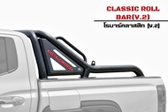 โรบาร์แขนยาวคลาสสิก V.2 - OUTLANDER Classic V.2 Roll bar โรบาร์เหล็กทั้งเส้นไม่มีรอยต่อ ใช้งานได้จริ