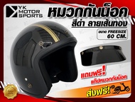 หมวกกันน็อค Balloon หมวกคลาสสิค หมวกกันน็อคเวสป้า หมวกกันน็อควินเทจ บรอนซ์เงิน One Size