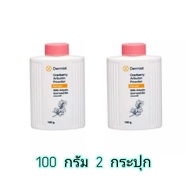 แป้งเดอร์มิสท์ 100 กรัม(ฝาสีชมพู 2 กระปุก) Dermist CranberryArbutin Powder