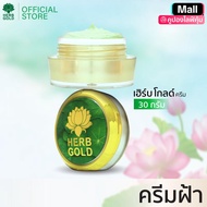 【ราคาเฉพาะในไลฟ์เท่านั้น】HERB GOLD เฮิร์บโก์ ครีมขนาดใหญ่ 30 กรัม HERB GOLD ครีมสมุนไพร สกินแคร์ บํา