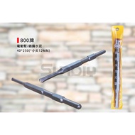 (鑽、塹)電動塹/鎢鋼鑿鑽尾/破碎機鑽頭/錘鑽/鑿刀/氣動鎚 40*250(小尖12MM).800牌 鎢鋼水泥