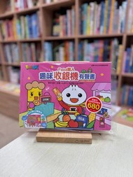 趣味收銀機有聲書*新版*-FOOD超人(國語版)