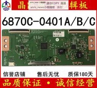 TCL液晶電視L42E4500A-3D邏輯板6870C-0401C測好發貨
