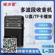 輝邦破冰者收音機L33多波段指針迷妳小巧充電插卡老年式播放器