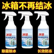Refrigerator de icing agent, freezer multifunctional, fast d Refrigerator Defrigerator freezer multifunctional Quick Remove Melting Snow Defrost Anti-Freezing Frosting High-Efficiency Dissolving Snow Remover x24314