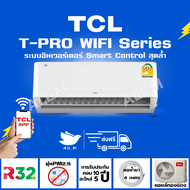 [ส่งฟรีไม่ติดตั้ง] 🔥แอร์ใหม่ แอร์ ทีซีแอล TCL เครื่องปรับอากาศ อินเวอร์ทเตอร์ รุ่น T-Pro Wifi สั่งงา