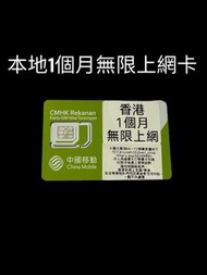 CMHK Rekana 1個月 香港 上網卡