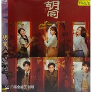DVDR 胡同 中国连续剧 CHINA DRAMA