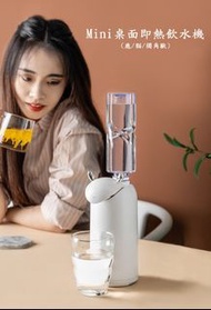 MINI收納3秒速熱式辦公室家用便攜可愛即飲飲水機 (鹿 , 熊 , 獨角獸)