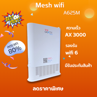 อุปกรณ์กระจายสัญญาณ True Gigatax Mesh A625M WiFi6 PRO มีกล่อง Lan 4 Prot สินค้ามีรับประกัน จัดส่งฟรี