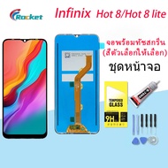 หน้าจอ infinix Hot 8/Hot 8 lite/X650/X650B หน้าจอ LCD พร้อมทัชสกรีน infinix Hot8/Hot8 lite/X650/X650