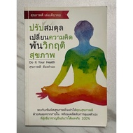 D74 Rare Book Balance Change Ideas Escape The Health Crisis Compass That Makes You Healthy With From