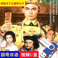 Reigns for 1+2 TVB drama 1994. The U disk kingdom yue bili King's Landing 1+2 TVB TV Drama 1994.U Disk Chinese Cantonese Bilingual No Subtitles Ancient Costume Historical Drama