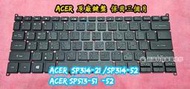 ☆全新 宏碁 ACER SP314-21 SP314-52 SP513-51 SP513-52 中文鍵盤 更換