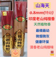 1881 印度老山纯檀香 0.8mm(特细特幼/微烟微灰) Sandalwood Joss Stick