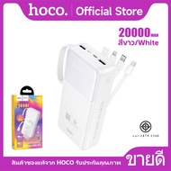 แบตสำรอง HOCO B10 Power Bank Digital Display ความจุ 20000mAh พร้อมสายชาร์จในตัว 4in1 ชาร์จเร็ว 2.1A