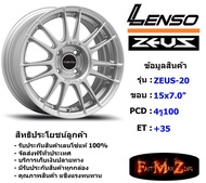 Lenso Wheel Zeus-20 ขอบ 15x7.0" 4รู100 ET+35 สีSSW ล้อแม็ก ขอบ 15