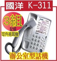 *嵐婷3C*TENTEL 國洋 K-311辦公室型話機可加購電話耳機 電話行銷 tentel k-311客服用萬用型耳機