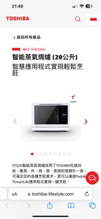 TOSHIBA MS3-STQ20SC 智能蒸氣焗爐 (20公升) 蒸焗爐 Steam Oven 入伙禮物